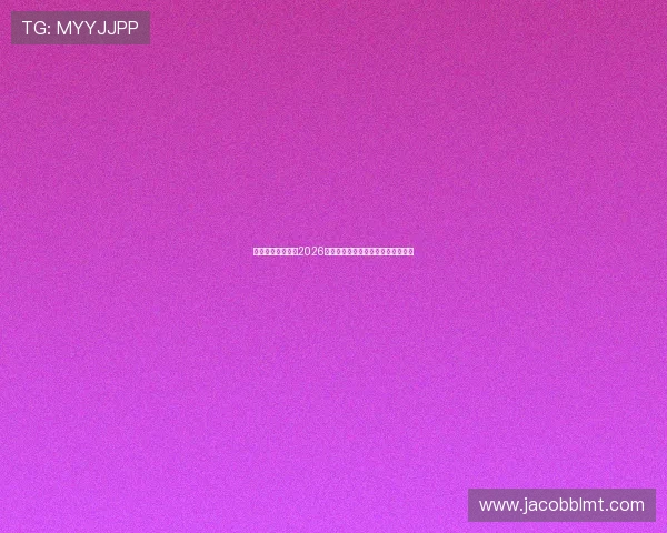 乌拉圭与佛得角在2026世界杯中的历史交锋纪录与比赛展望